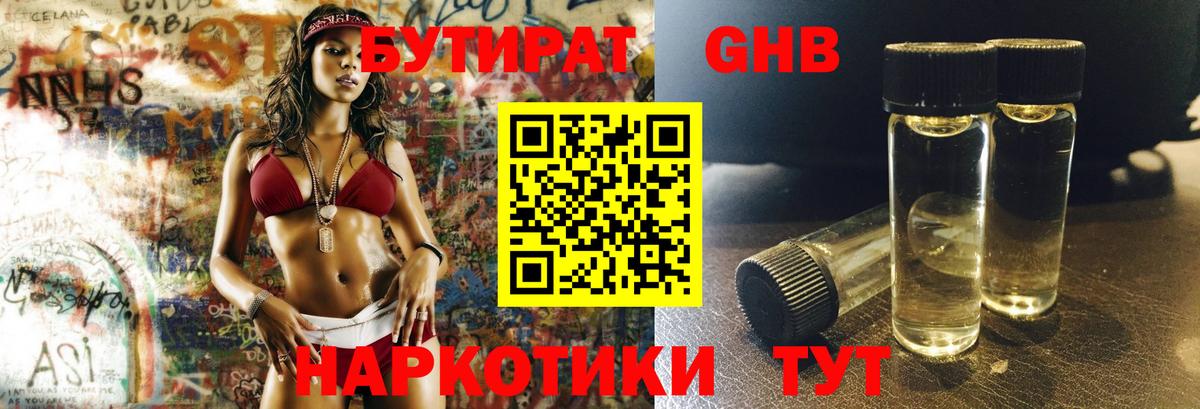 Бутират  Бутират GHB  Вход с VPN  Камышин 