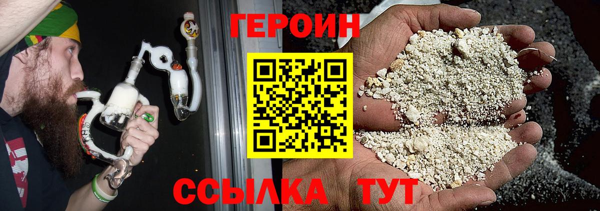 ГЕРОИН афганец Камышин