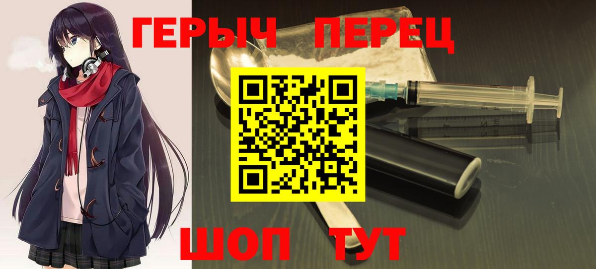 Камышин  ГЕРОИН хмурый  ГЕРОИН  Вход с VPN 