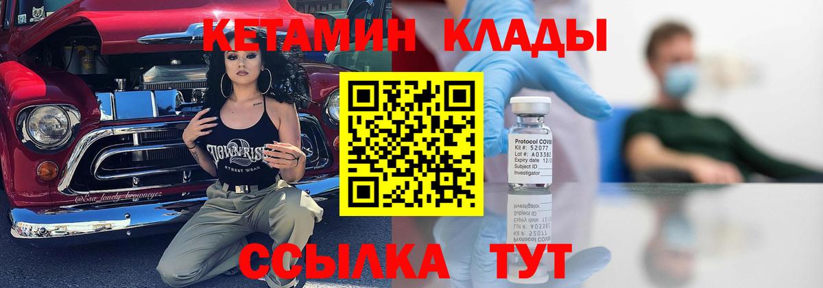 Кетамин ketamine  Вход с VPN  Камышин 
