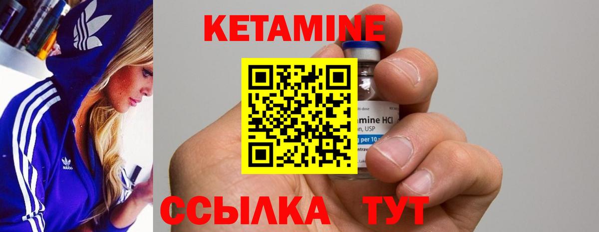 Кетамин VHQ Камышин