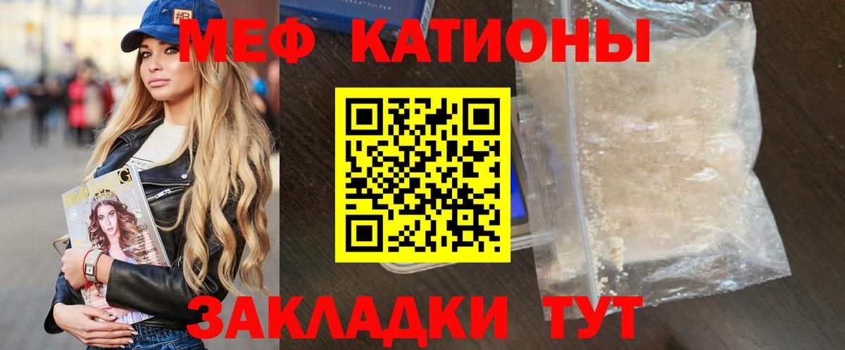 Мефедрон кристаллы Камышин